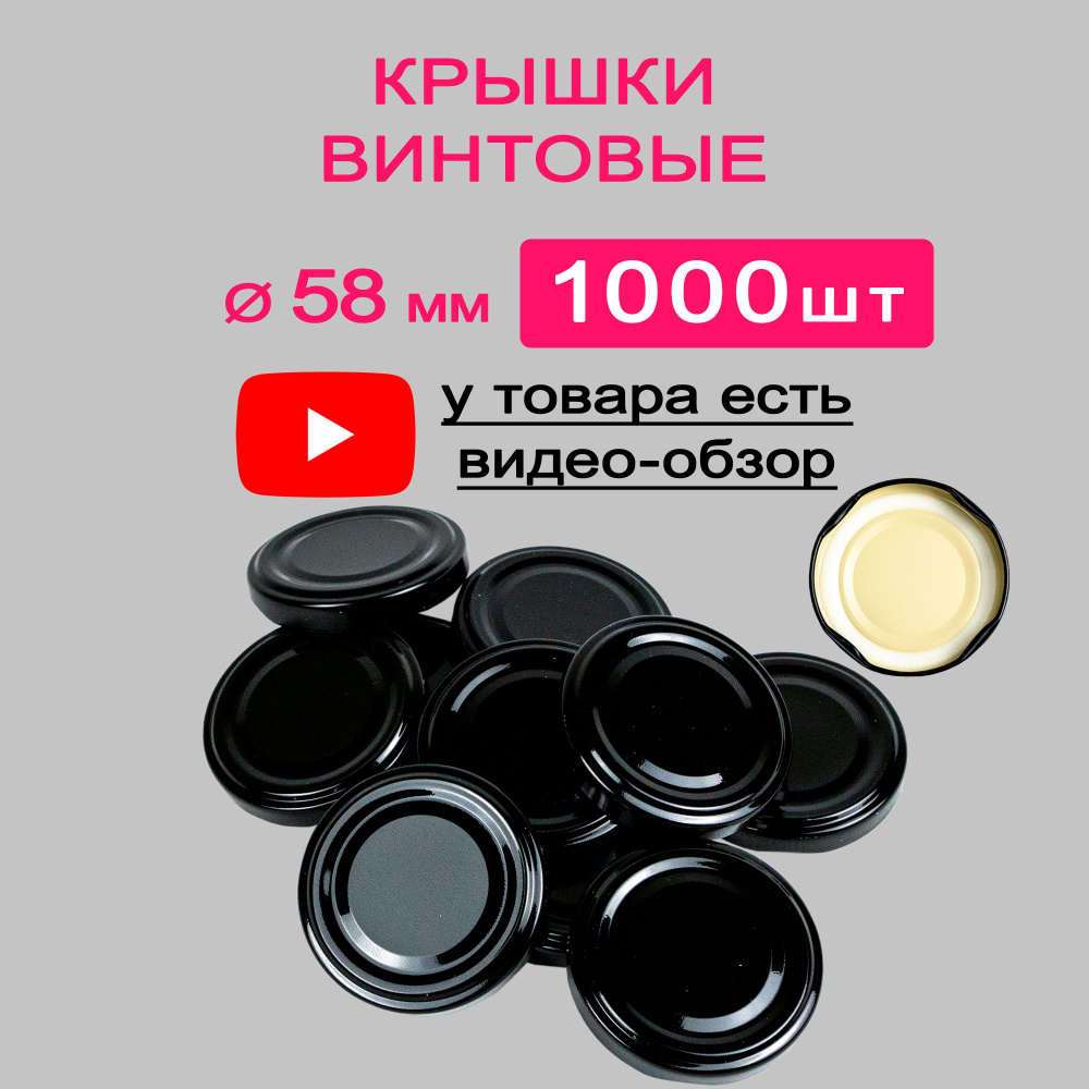 MAGOL Крышка для банки, 5.8, 5.8х5.8 см, 1000 шт #1