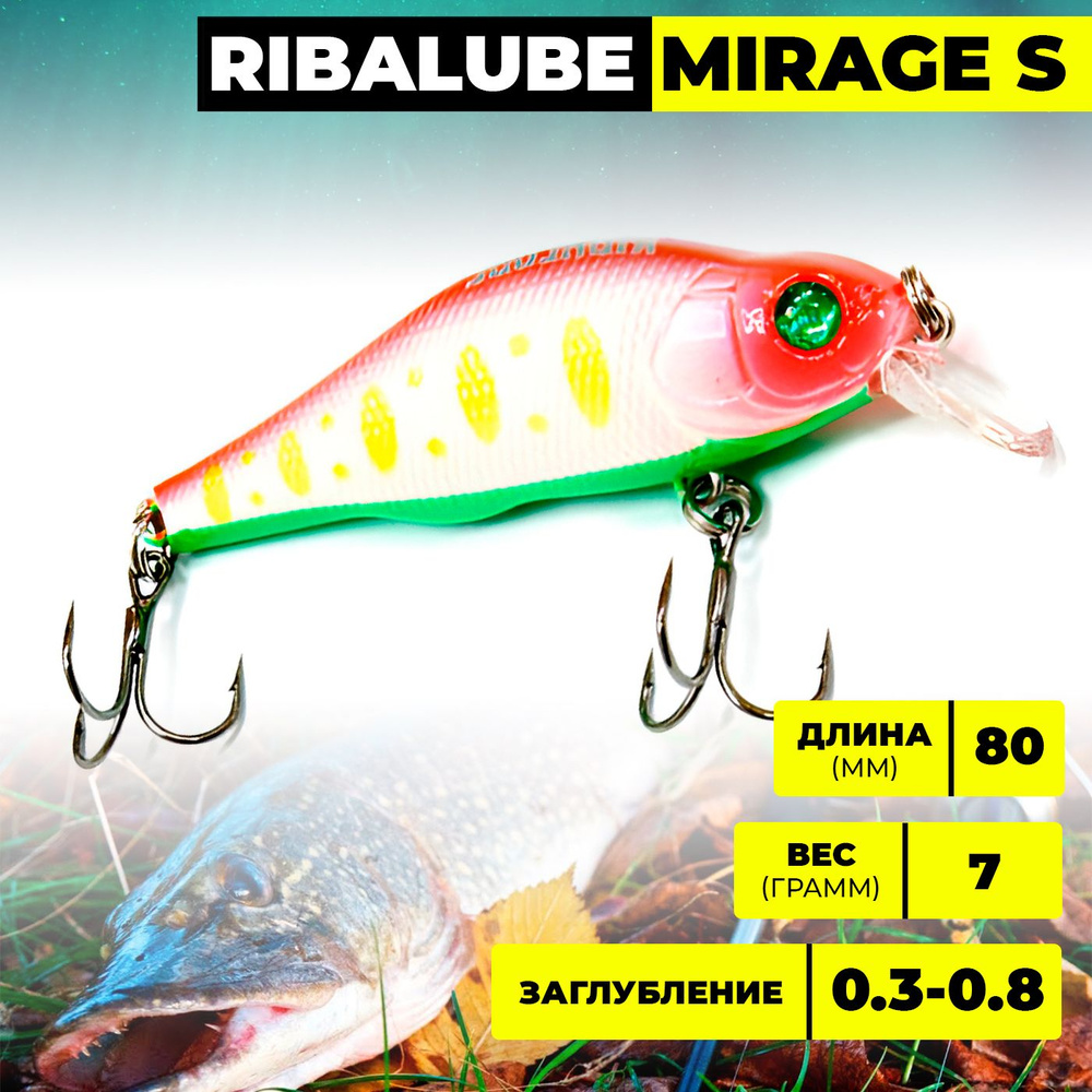 Воблер Ribalube MIRAGE 70мм/8гр/0,3-0,8м/#027 #1