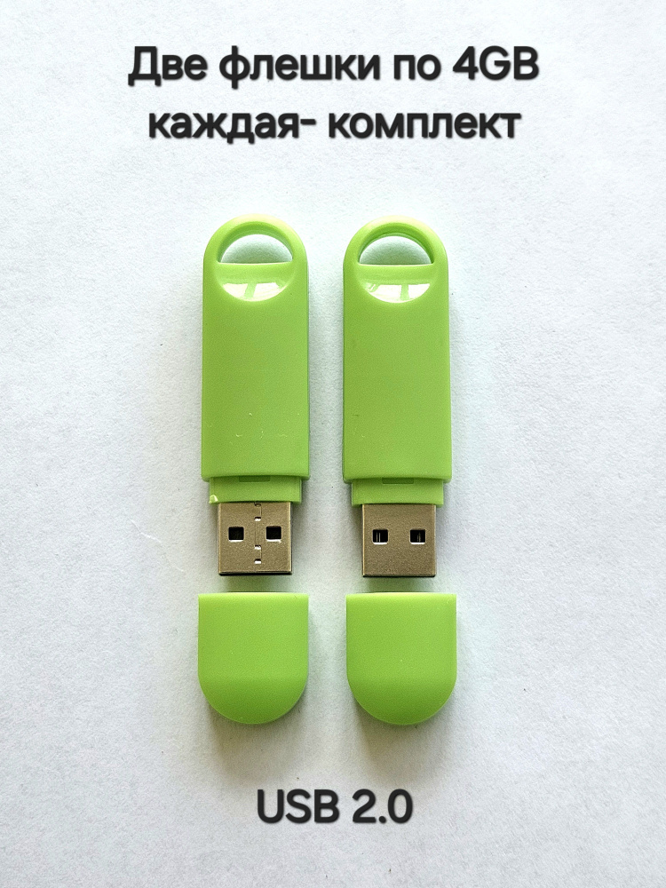 Две Флешки USB 2.0, по 4 Гб каждая, зелёного цвета #1