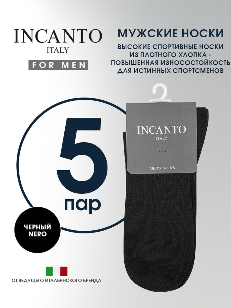 Носки Incanto Cotton #1