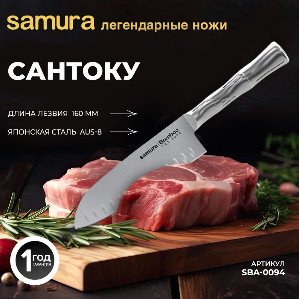 Нож кухонный сантоку, Samura Bamboo SBA-0094 #1