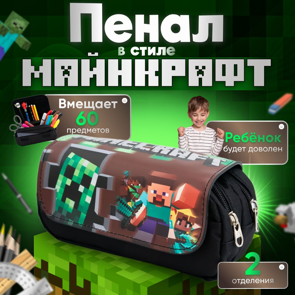 Большой школьный пенал *ANCHE STORY* с красивым принтом Minecraft на молнии для хранения карандашей, #1