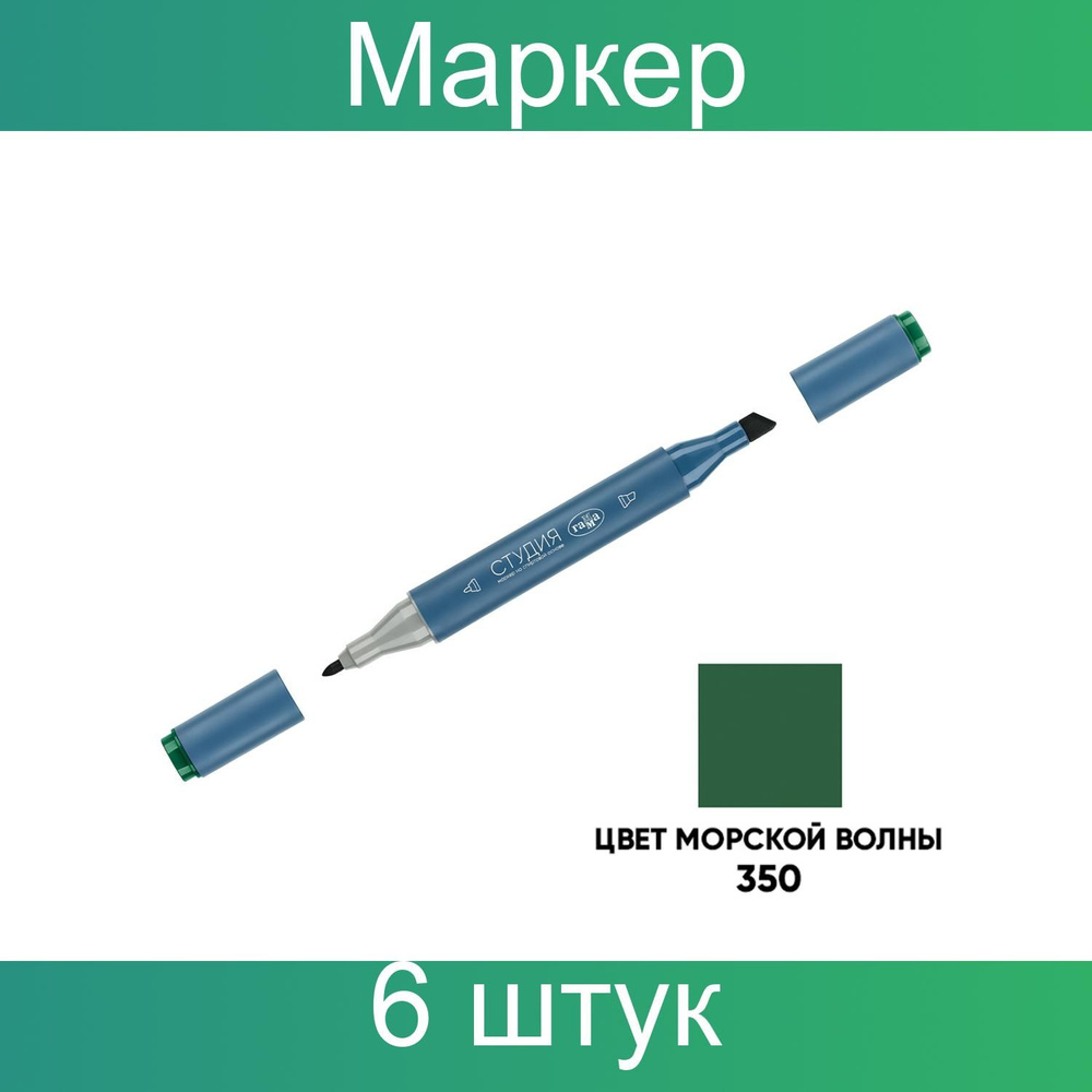 Маркер двусторонний для скетчинга Гамма "Студия", цвет морской волны, корпус трехгранный, пулевид./клиновид. #1