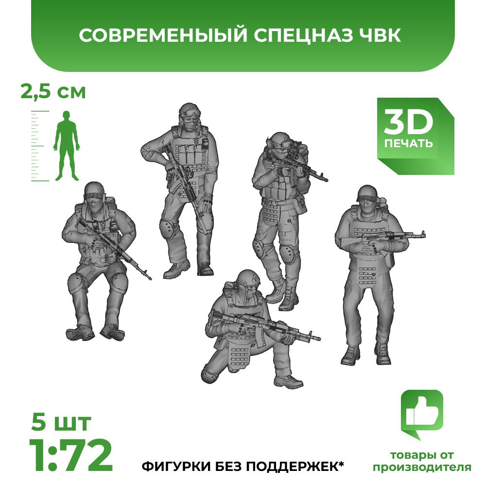 3DD Современные солдаты, спецназ ЧВК. Масштаб 1/72 #1