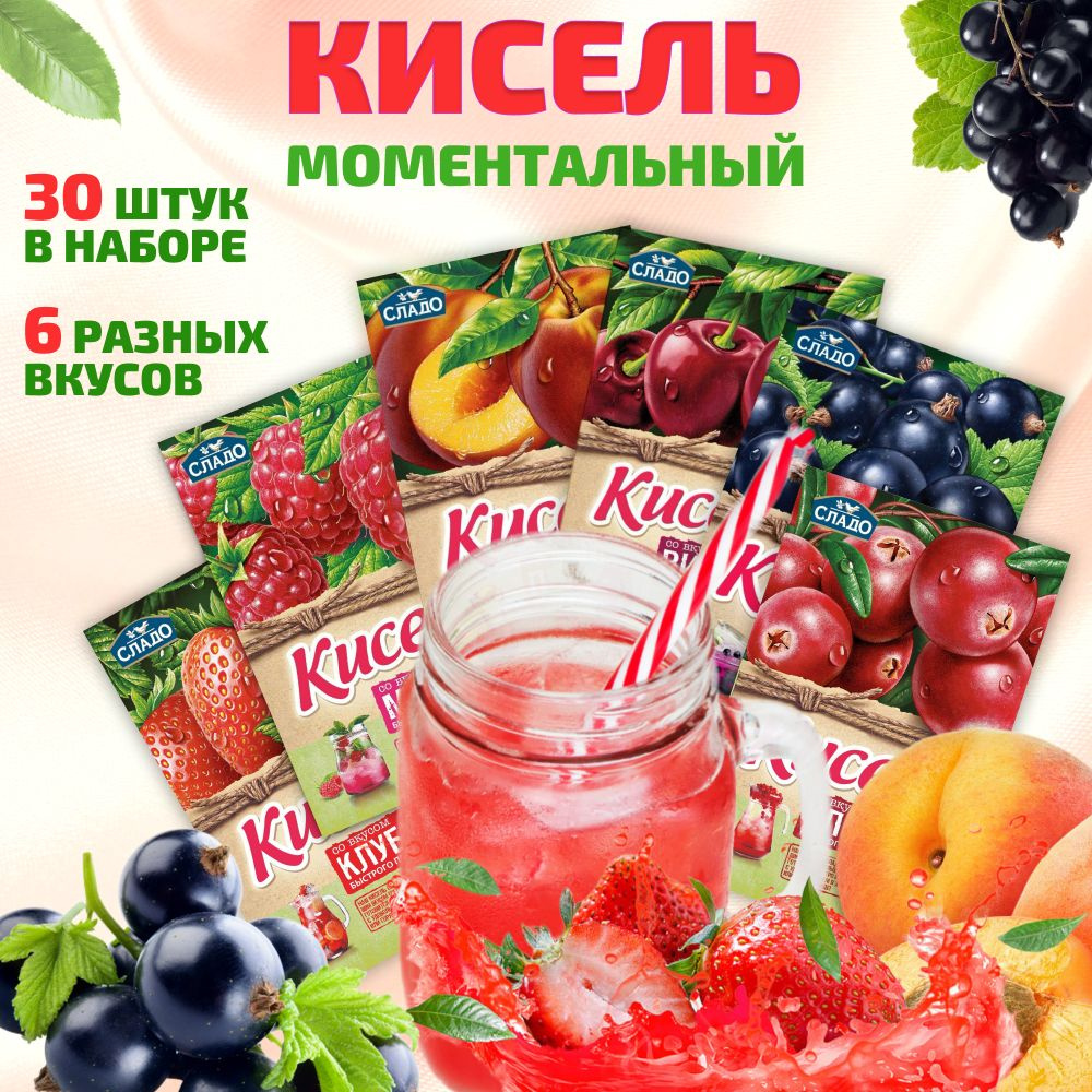 Кисель моментальный аромат Ассорти (Клюква, малина, клубника, черная смородина, вишня, персик) Набор #1