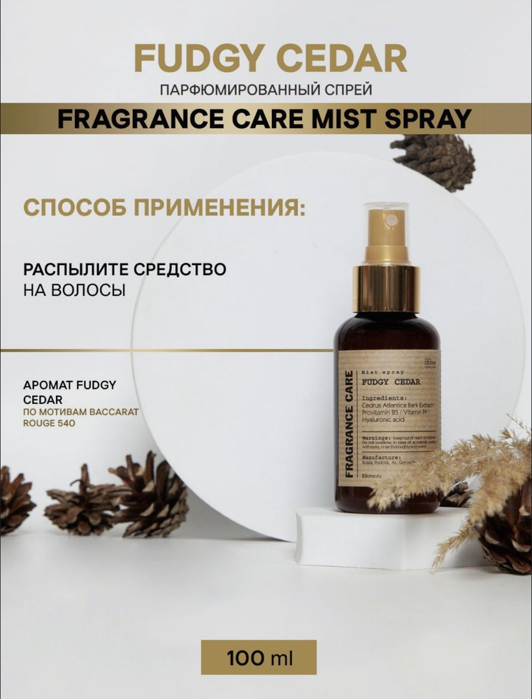 Парфюмированный спрей для волос Fragrance с ароматом Baccarat Rouge 540, 100ml.  #1