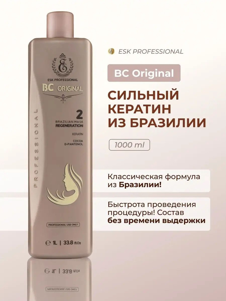 ESK Professional Кератин для волос, 1000 мл #1