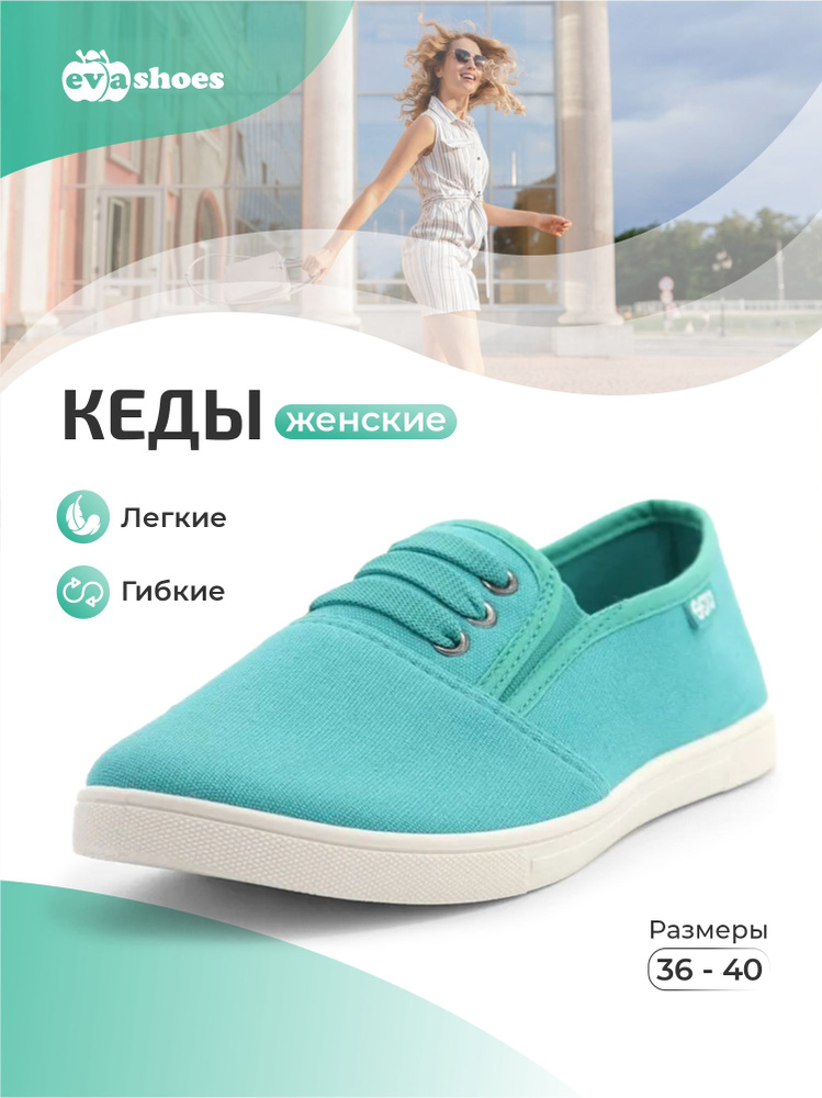 Кеды Evashoes #1