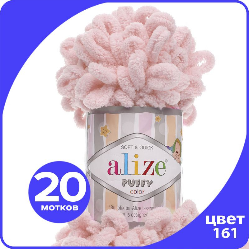 Пряжа с петлями Alize Puffy - пудра (161), 100г/9м (100% микрополиэстр) - 20 шт  #1