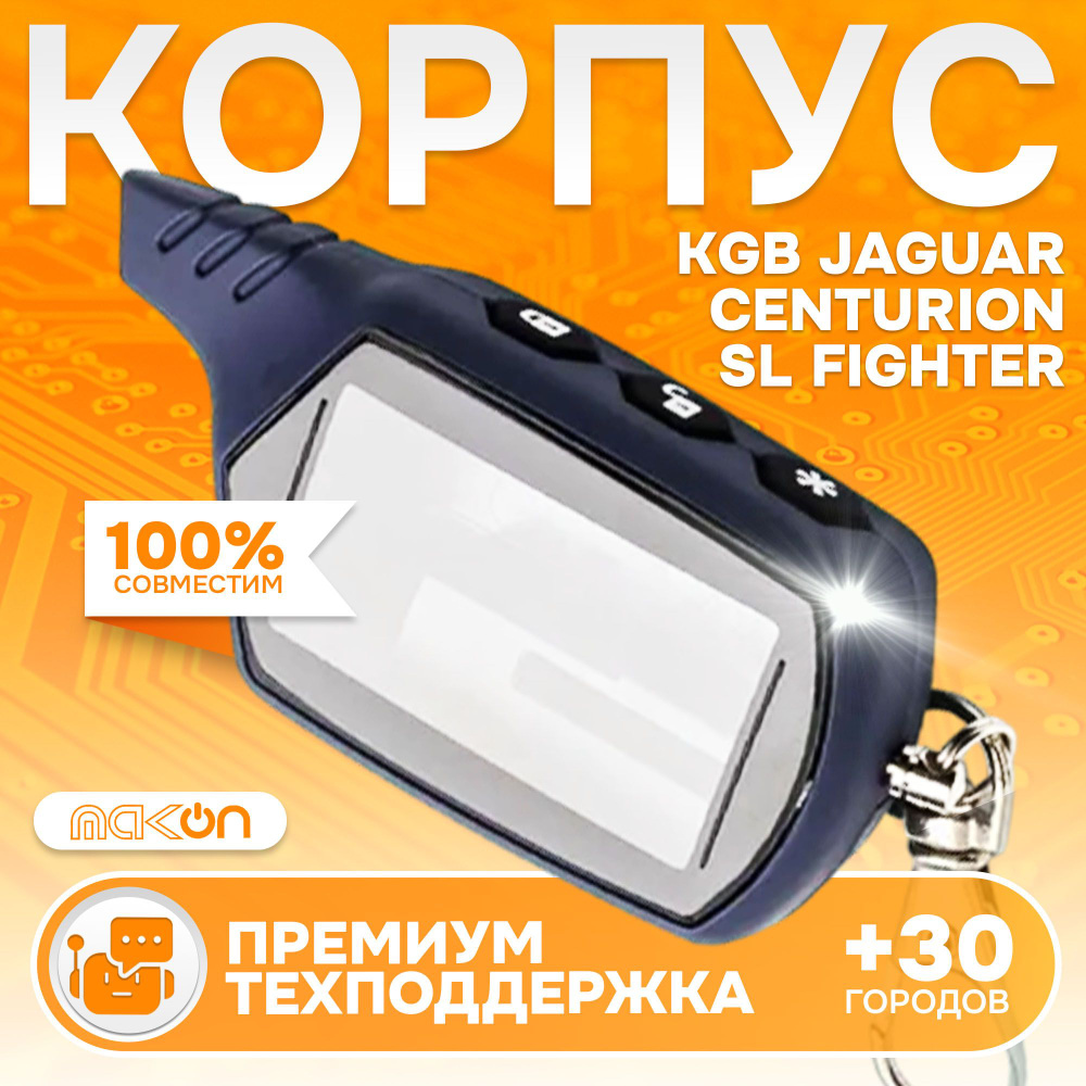 Корпус брелка KGB FX3 FX5 FX7 EX6 EX8 #1