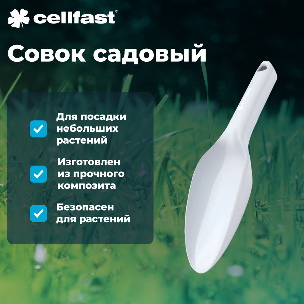 PASTEL Садовый совок (синий) Cellfast 42-021 #1