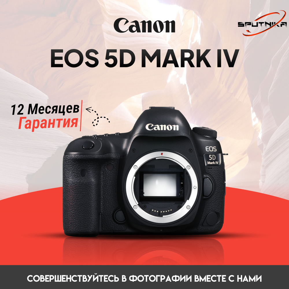 Фотоаппарат Canon EOS 5D Mark IV Body #1