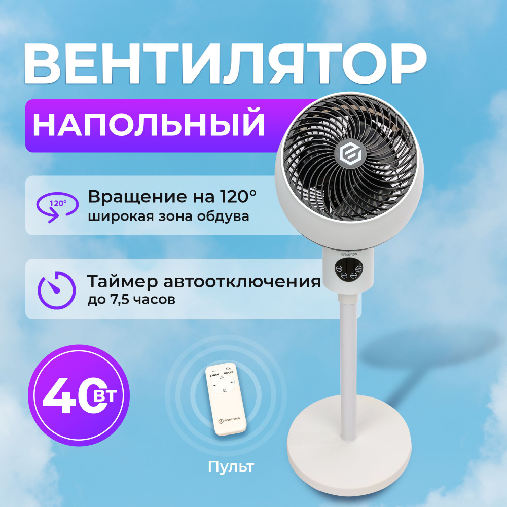 Напольный вентилятор EVOLUTION AirLeaf AL-303R #1