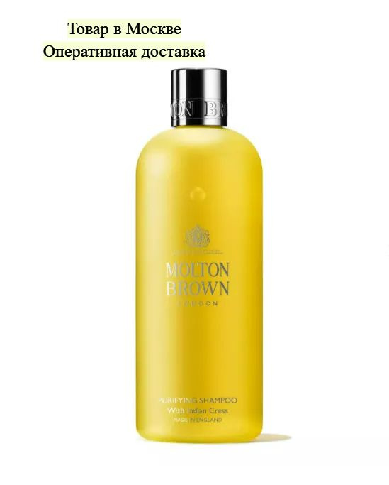 Molton Brown Шампунь для волос, 300 мл #1