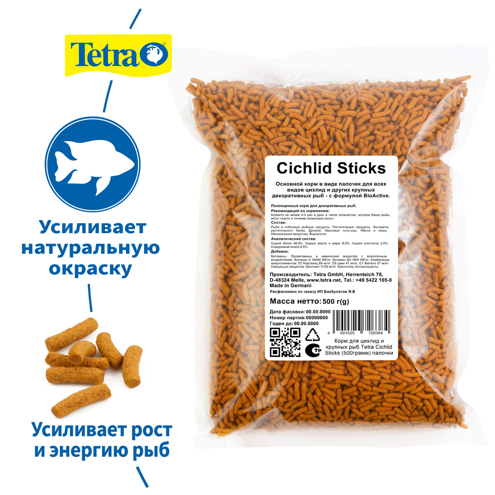 Корм для цихлид и крупных рыб Tetra Cichlid Sticks (500грамм) палочки  #1