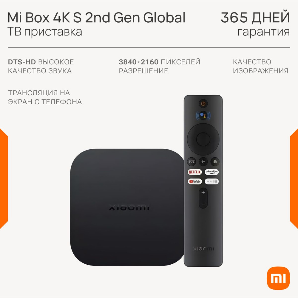 MI Медиаплеер Медиаплеер Mi Box S 4K 2nd Gen MDZ-28-AA Другая, 2 ГБ/8 ГБ, Bluetooth, Wi-Fi, черный  #1