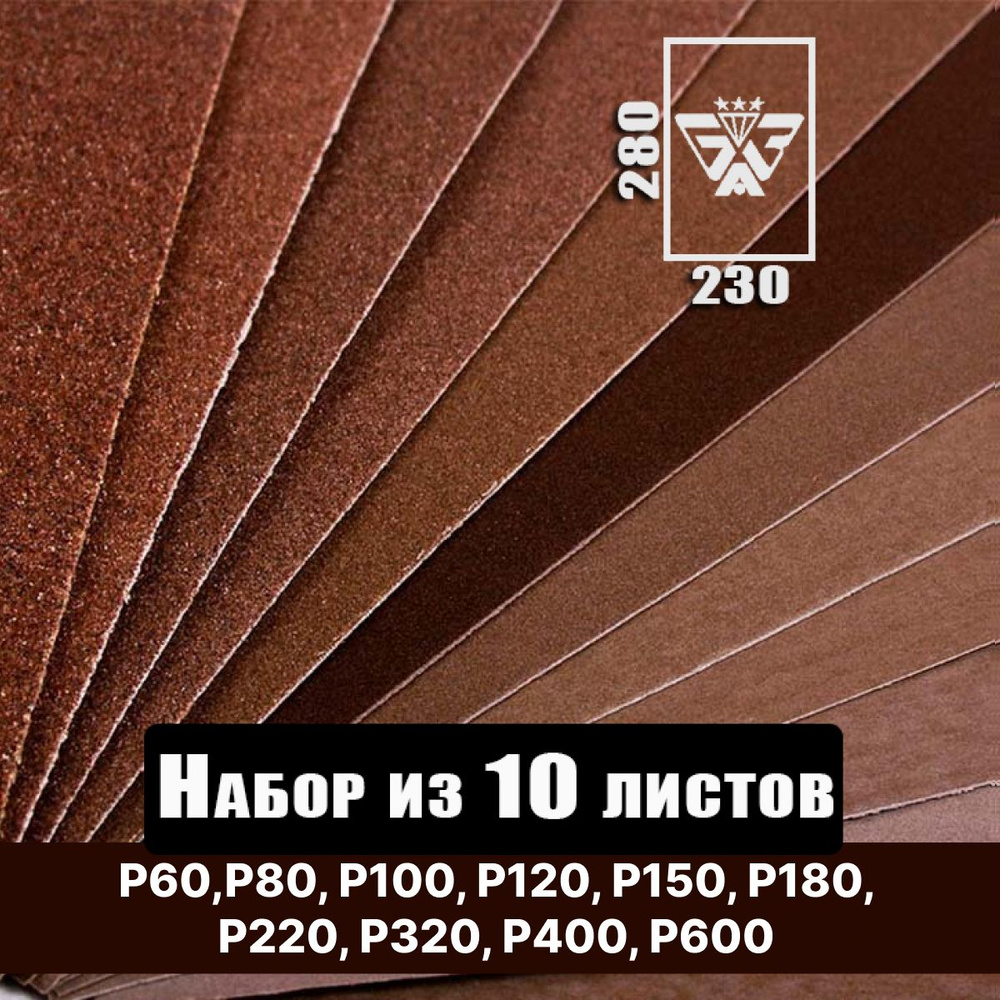 Наждачная бумага, шкурка шлифовальная водостойкая, БАЗ 3М набор из 10 листов (Р60 Р80 Р100 Р120 Р150 #1