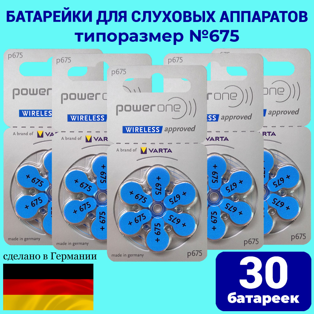 Батарейки для слух. аппаратов Power One 675, 30 штук #1