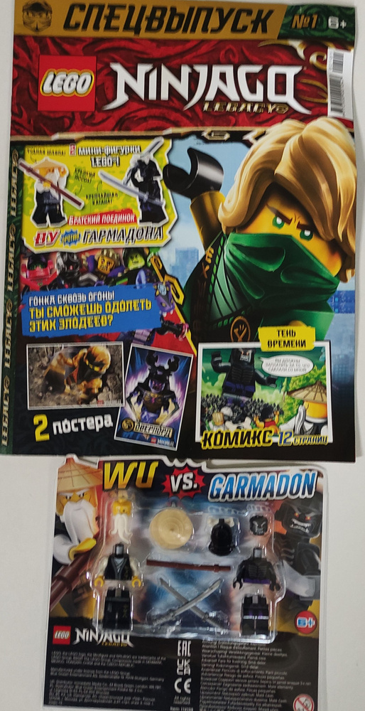 Журнал Lego ninjago №1/2021 год + игрушка Ву против Гармадона #1