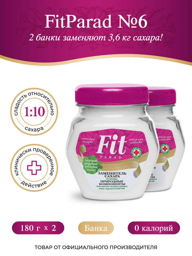 FitPARAD / Сахарозаменитель ФитПарад №6 банка, набор 2 штук по 180 г.  #1