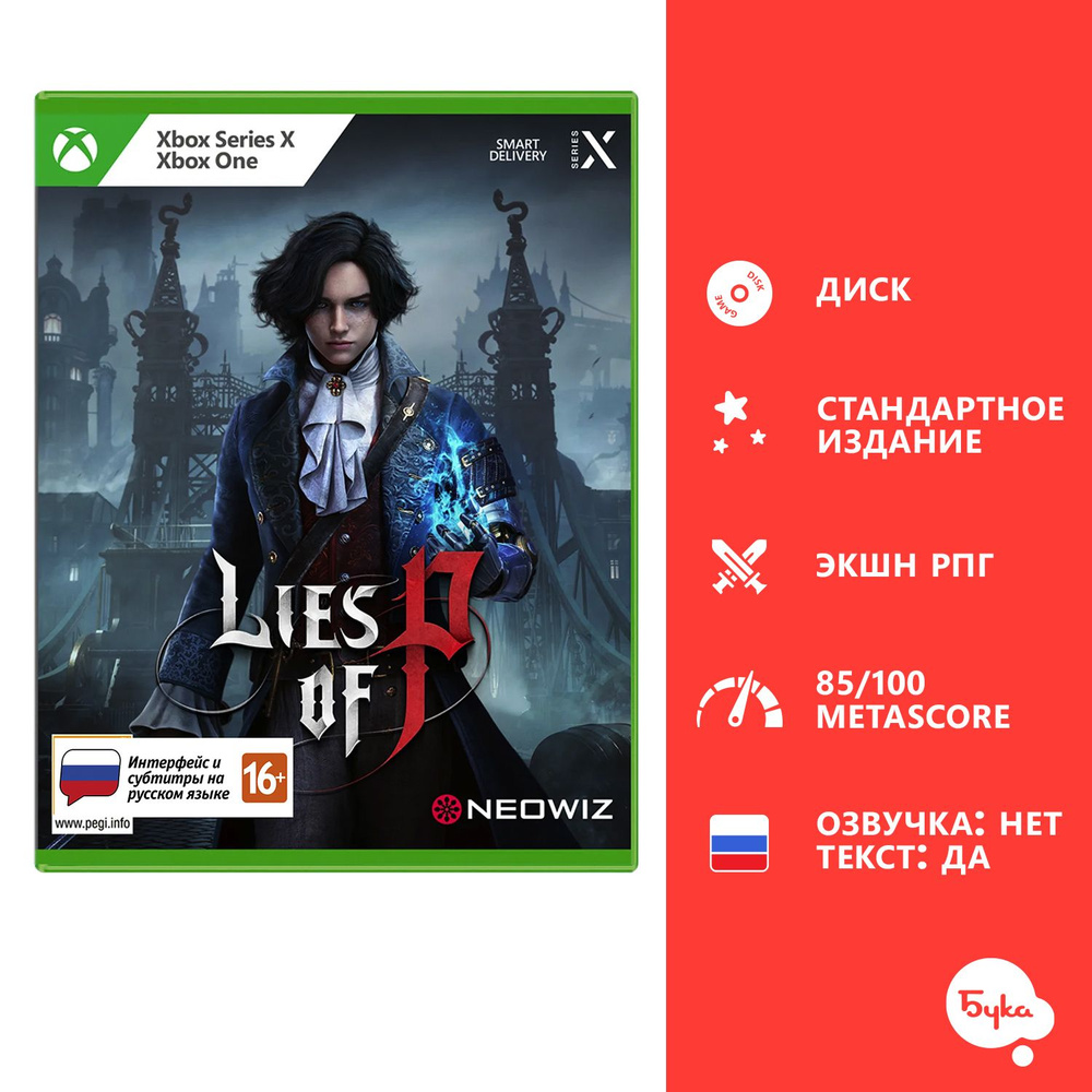 Видеоигра Lies of P - Стандартное издание (Xbox Series X, Xbox One, Русские субтитры)  #1