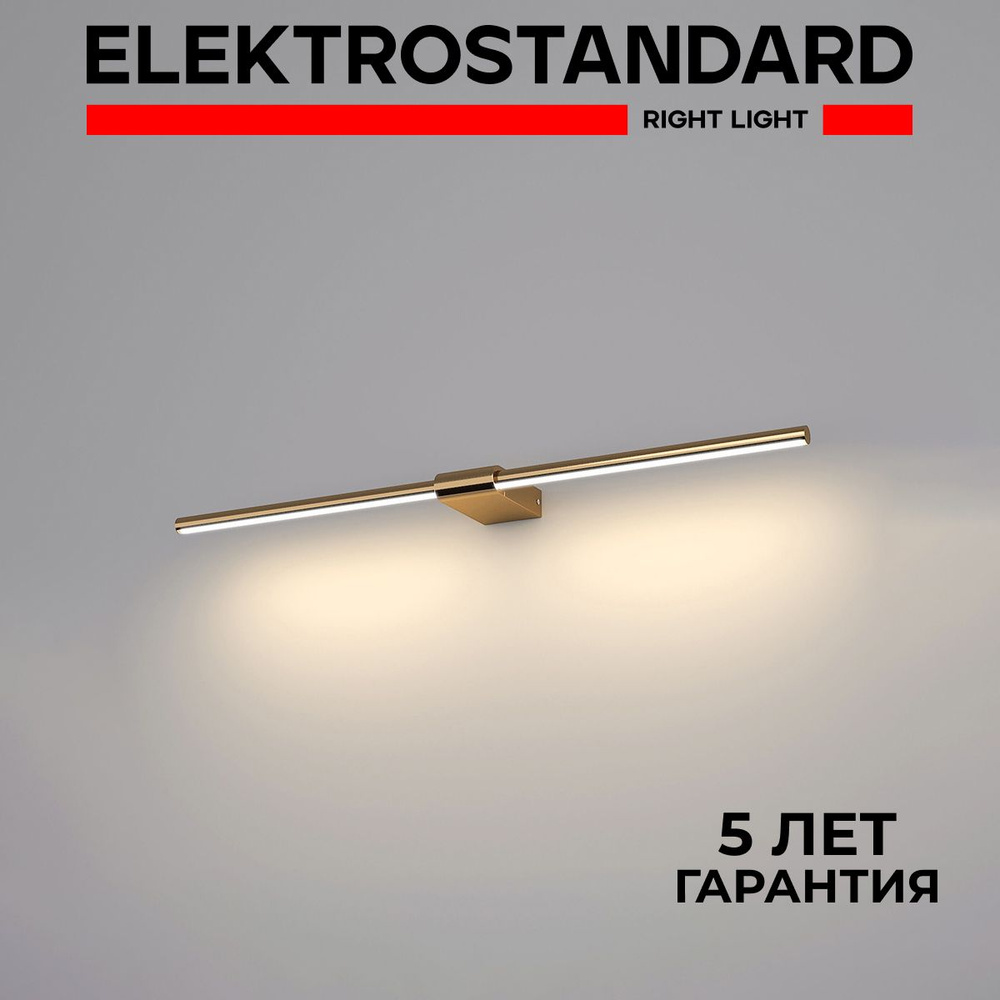 Светильник настенный светодиодный в современном стиле Elektrostandard Luar 40125/LED латунь  #1