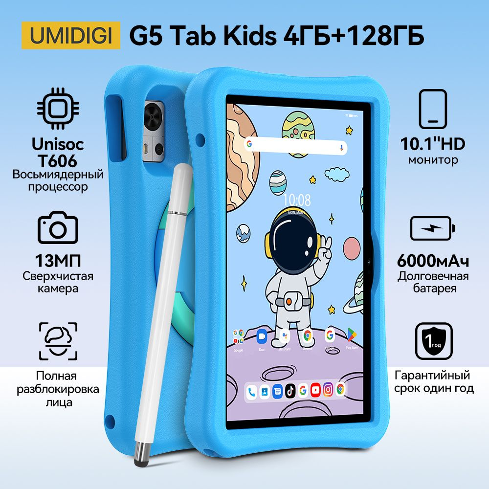 Купить планшет UMIDIGI G5 Tab Kids -Candy Pink（4GB+4GB）8GB+128GB 10.1