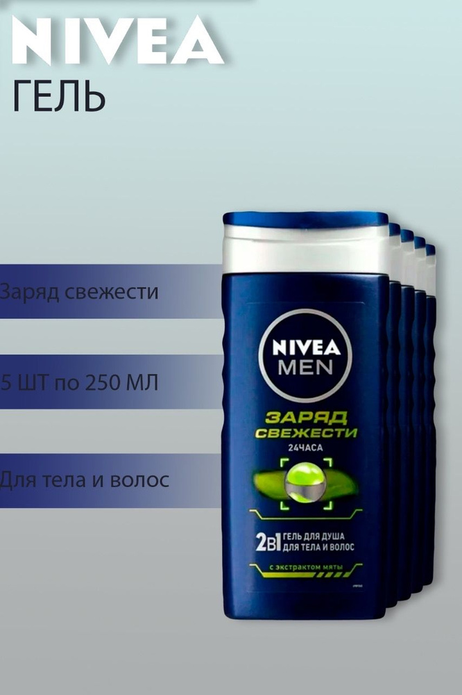 Nivea Средство для душа, гель, 250 мл #1