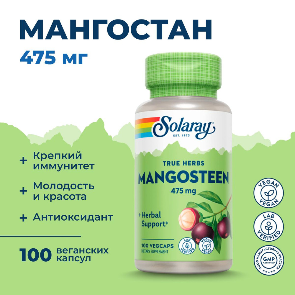 Мангостан 475 мг 100 капсул, Solaray Mangosteen, Средство для поддержки на основе полезных трав  #1