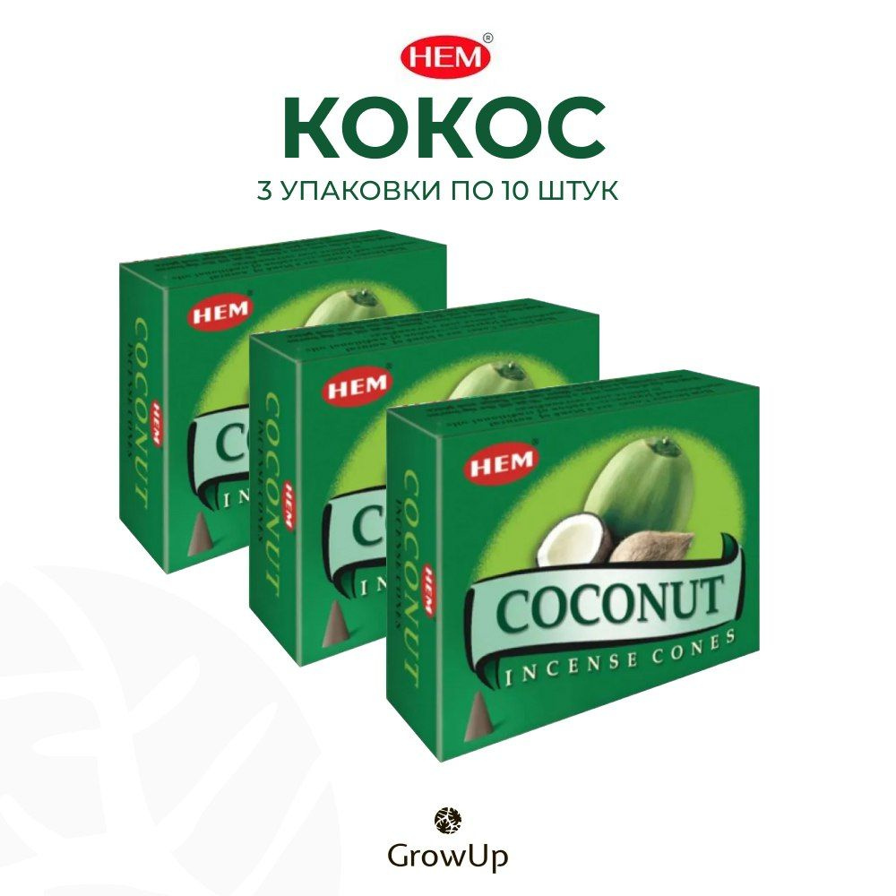 HEM Кокос - 3 упаковки по 10 шт - ароматические благовония, конусовидные, конусы с подставкой, Coconut #1