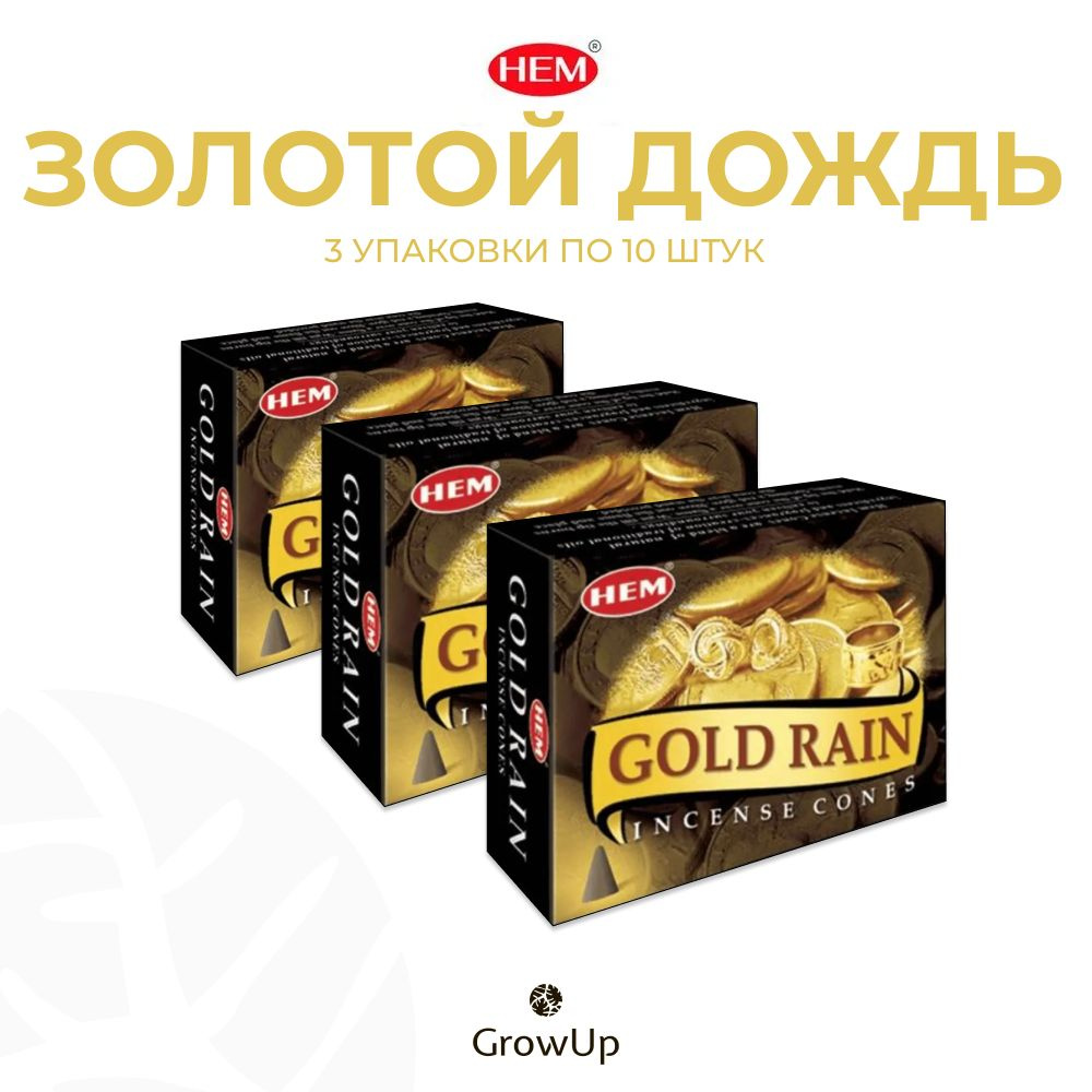 HEM Золотой дождь - 3 упаковки по 10 шт - ароматические благовония, конусовидные, конусы с подставкой, #1