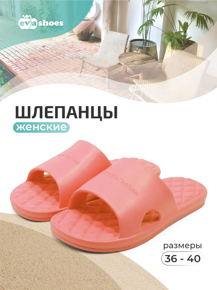 Шлепанцы Evashoes #1