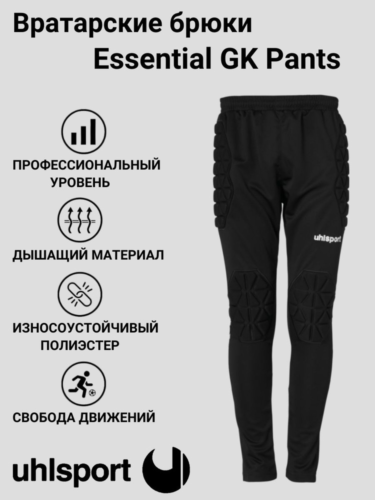 Брюки спортивные Uhlsport #1