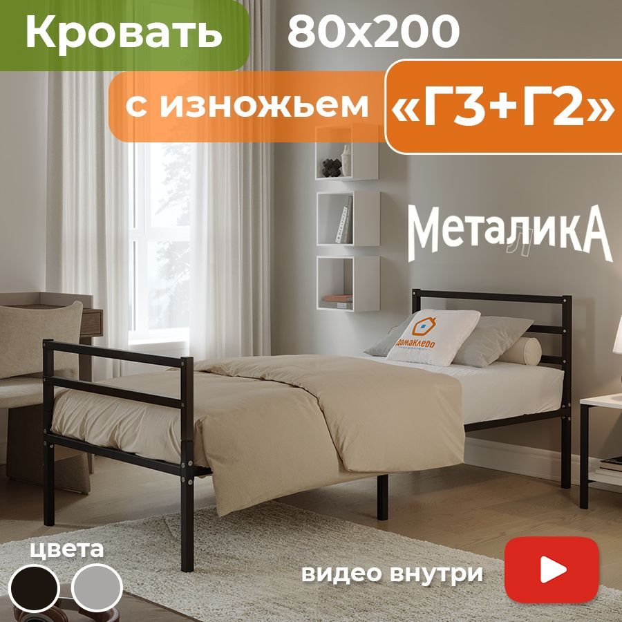 Металика Г3+Г2 кровать металлическая 80х200 ДомаКлёво черная, усилена доп. опорами, с матрасодержателями #1