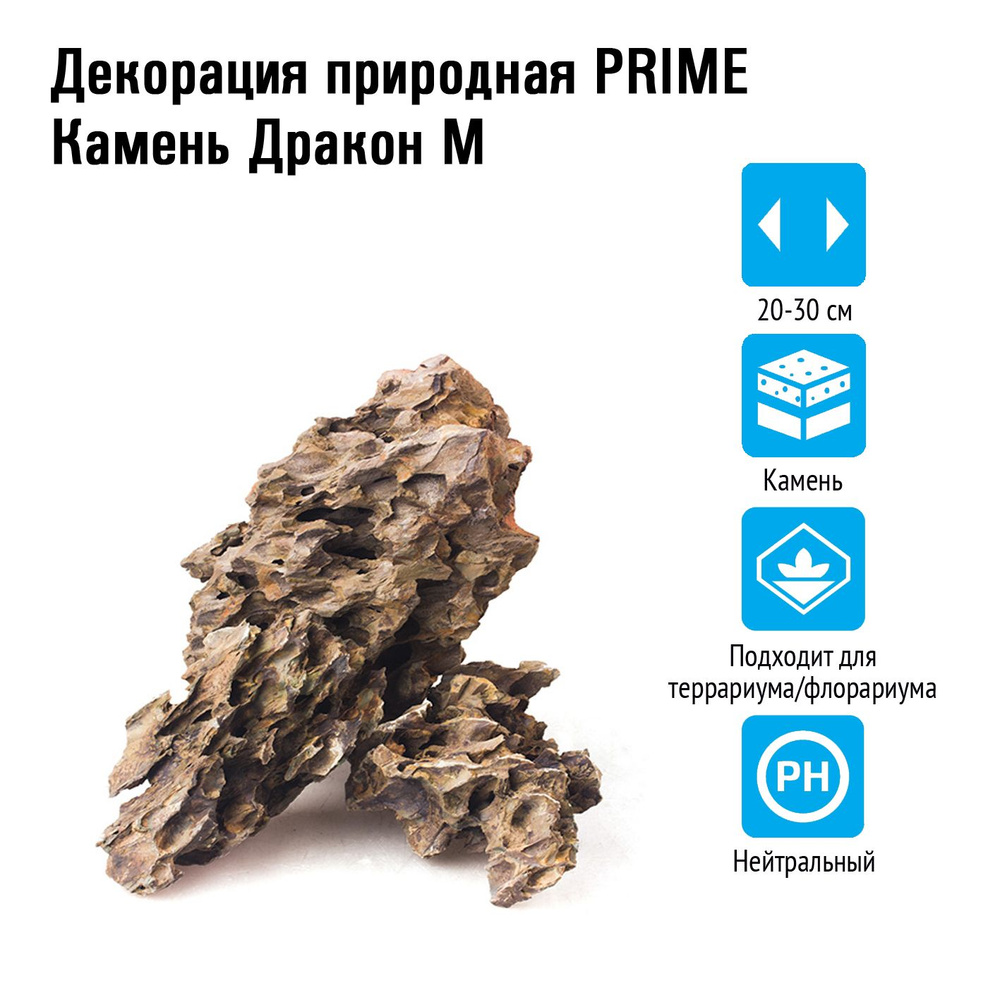 Камень Prime "Дракон", 20-30 см, упаковка 20 кг #1