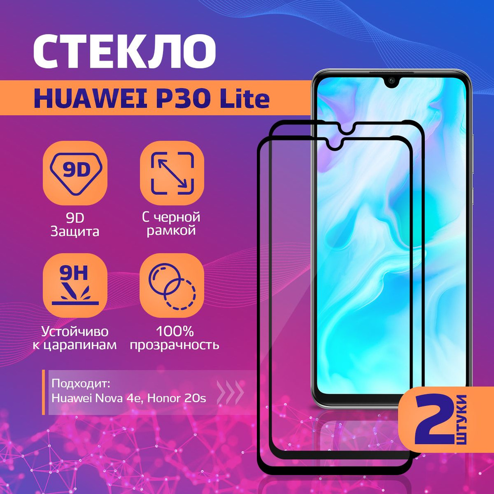 Защитное стекло на Huawei P30 Lite, Nova 4e, Honor 20 Lite, 20S / Хуавей P20 Лайт, Нова 4е, Хонор 20 #1