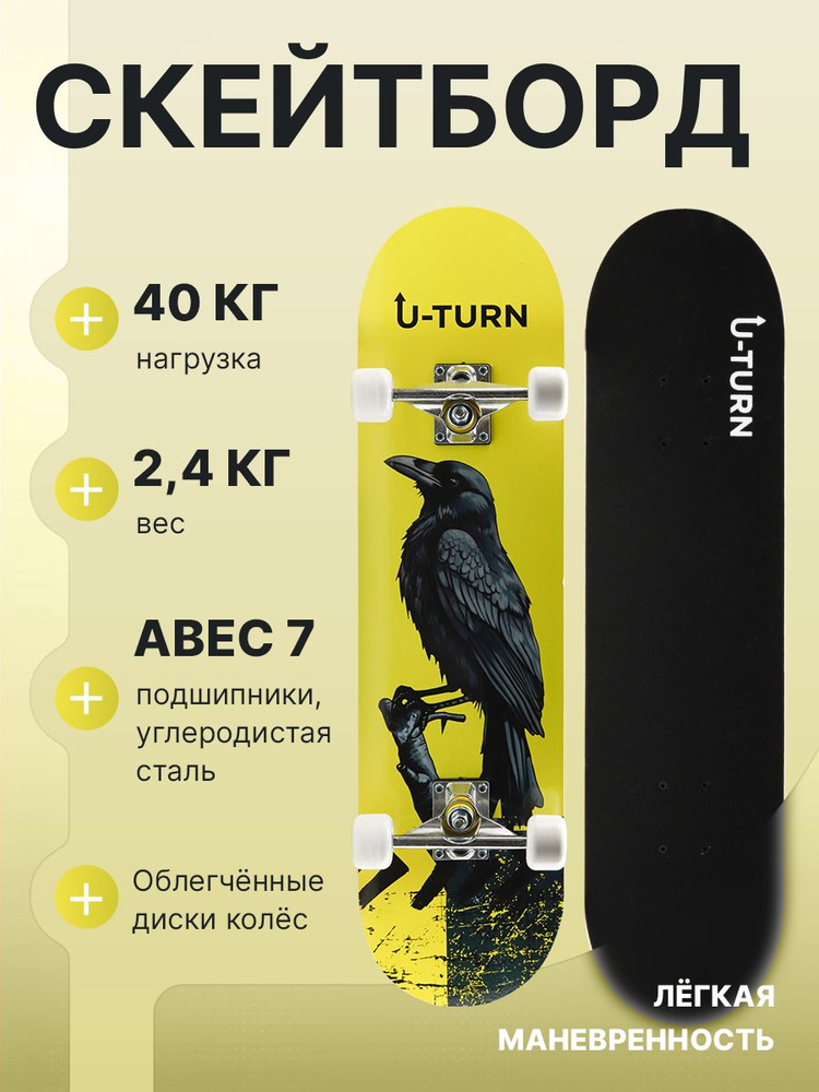 Скейтборд "Ворон" деревянный,основа аллюм (79х20х8,5см)(колеса ПВХ 50х36мм,черный с желтым) арт.СКБ-3330 #1