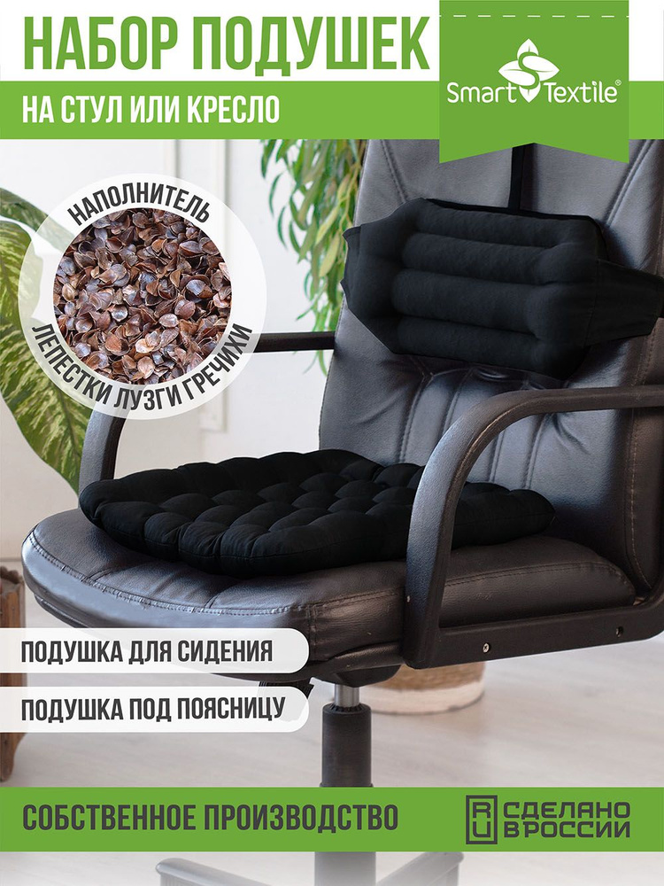 Ортопедическая подушка на стул, кресло для спины под поясницу Smart Textile из гречишной лузги 40 х 20 #1