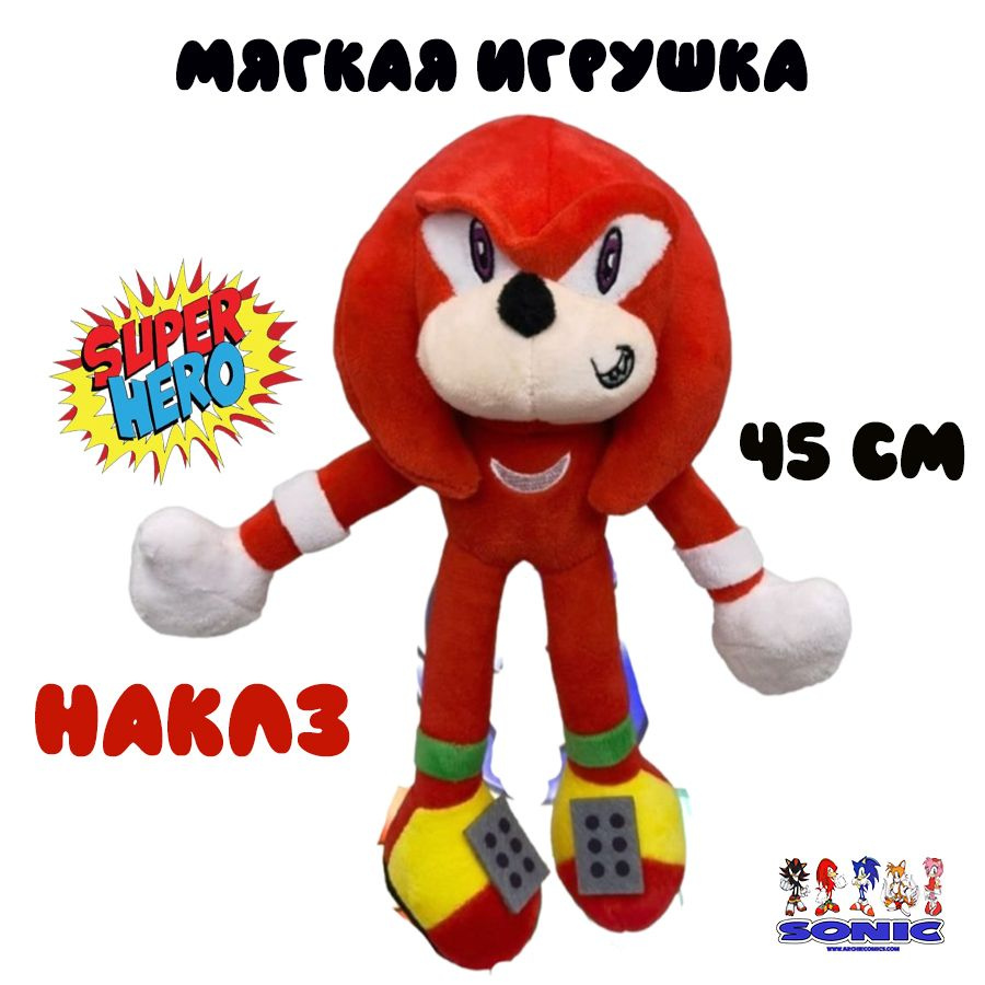 Мягкая игрушка Ехидна Наклз 45 см #1