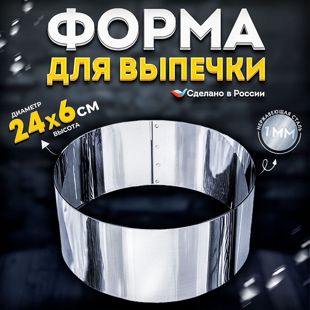 Кулинарное кольцо Форма для выпечки и выкладки диаметр 240 мм высота 60 мм VTK Products  #1