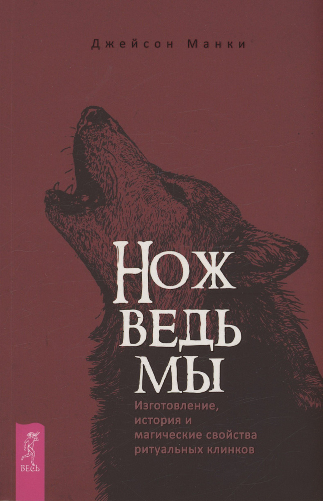 Нож ведьмы: изготовление, история и магические свойства ритуальных клинков  #1