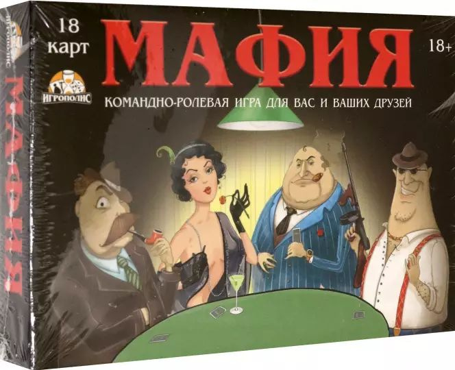 Карточная игра: Мафия (Гангстер). #1