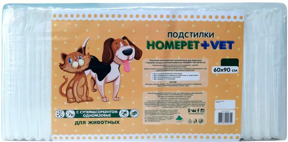 Homepet VET Подстилки впитывающие гелевые для собак и кошек, 60 х 90 см, 30 шт  #1