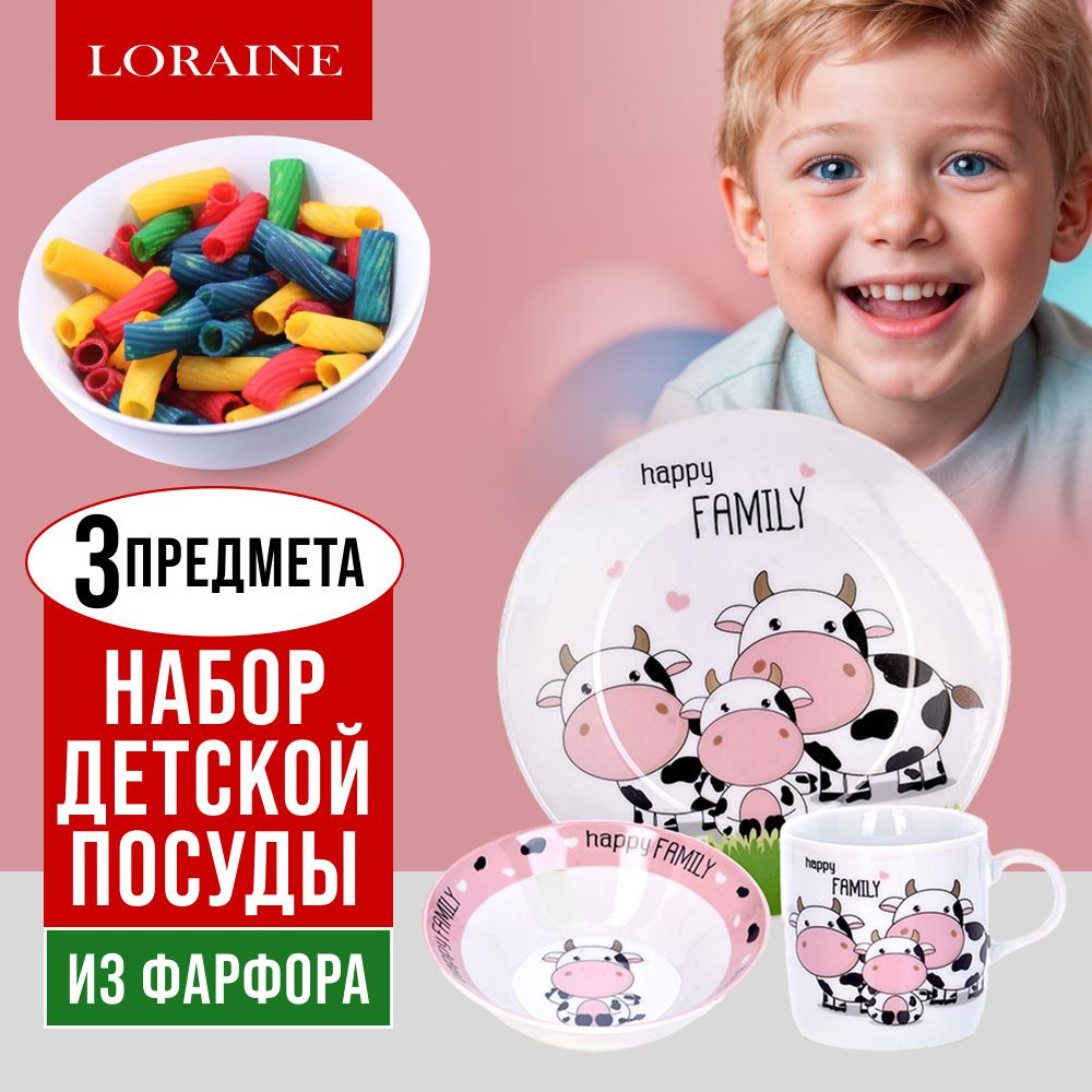 Набор посуды детский 3 предмета LORAINE #1