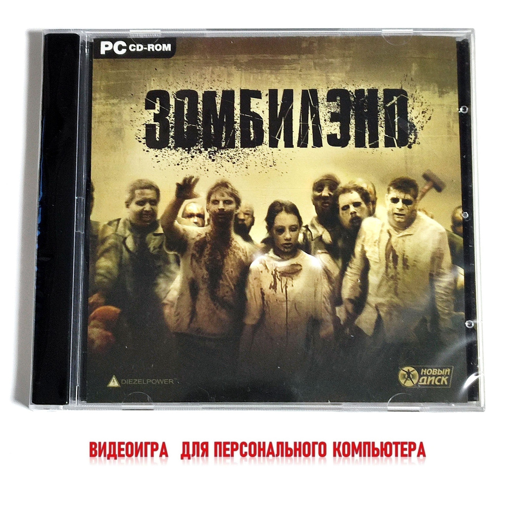 Видеоигра. Зомбилэнд (2009, Jewel, PC-CD, для Windows PC, русская версия) зомби-экшен / 16+  #1