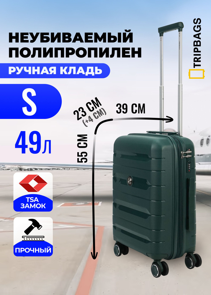 Чемодан Tripbags маленький (ручная кладь) из полипропилена с расширением на 4-х колесах с TSA замком #1