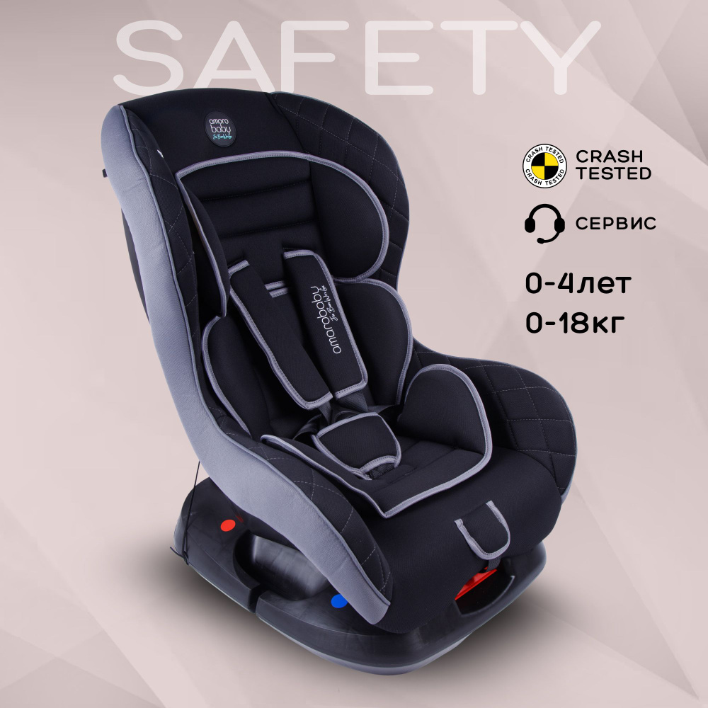 Автокресло детское AMAROBABY Safety, группа 0+/I, (чёрный/серый) #1