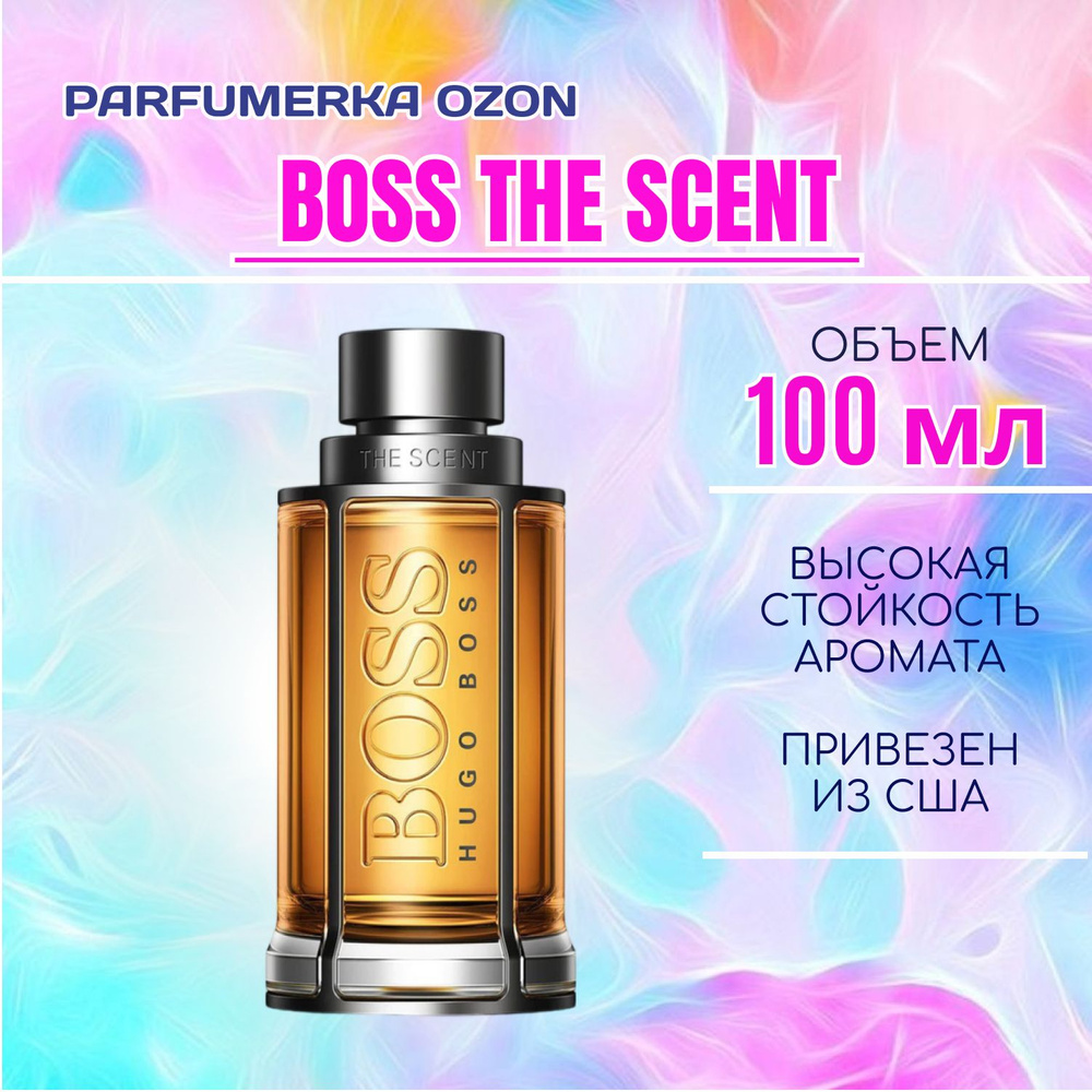 Hugo Boss Boss The Scent Хуго босс сент хьюго босс сцент мужская туалетная вода 100 мл В БЕЛОЙ УПАКОВКЕ #1