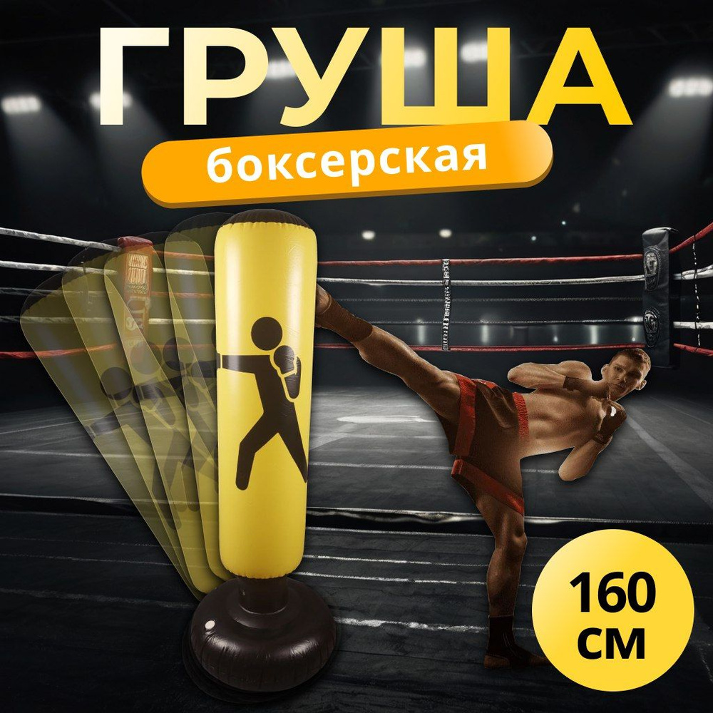 Боксерская груша, 0.8 кг #1