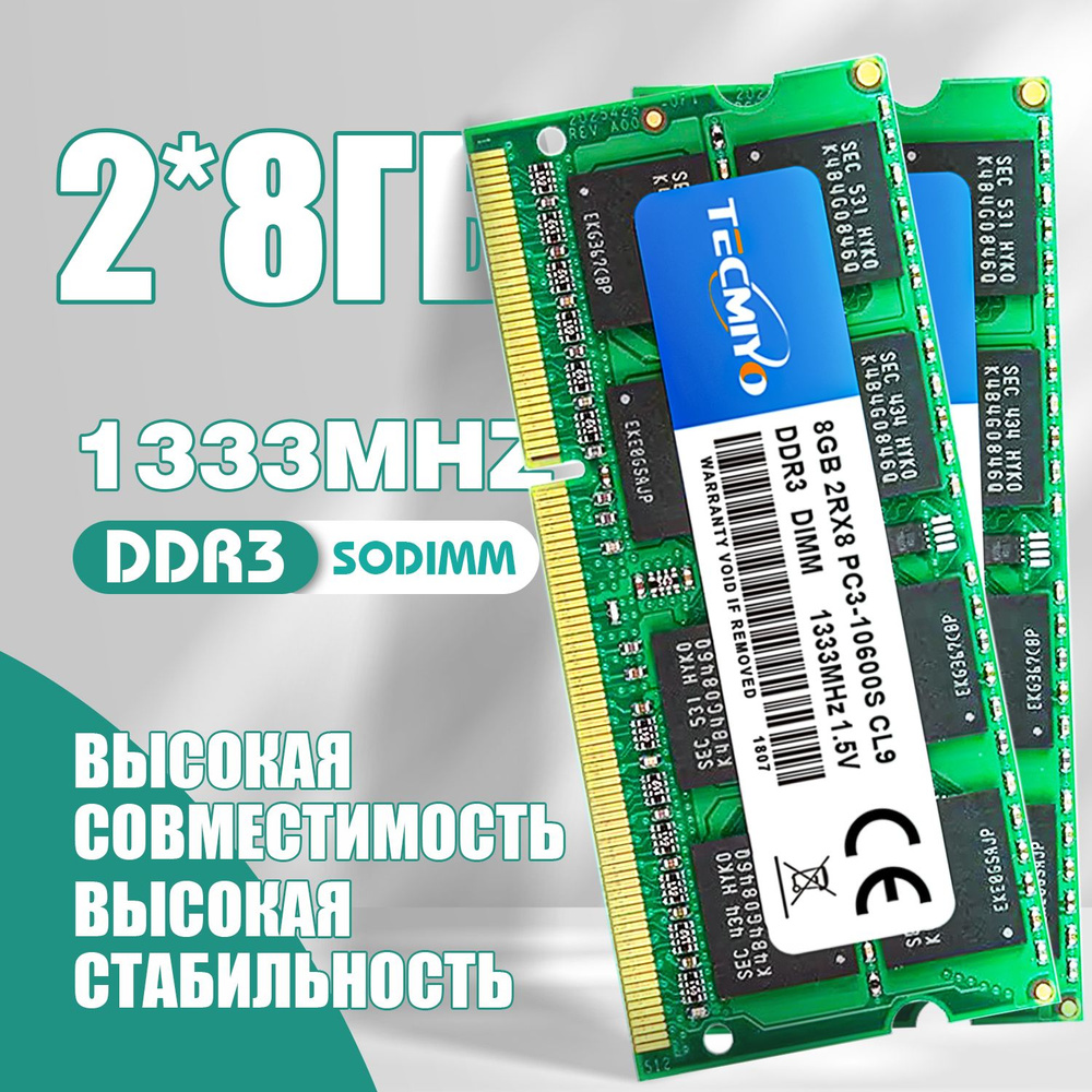 TECMIYO Оперативная память SODIMM 2xDDR3 8GB 1333MHz для ноутбука 2x8 ГБ 2x8 ГБ (PC3-10600s CL9 PIN 204 #1